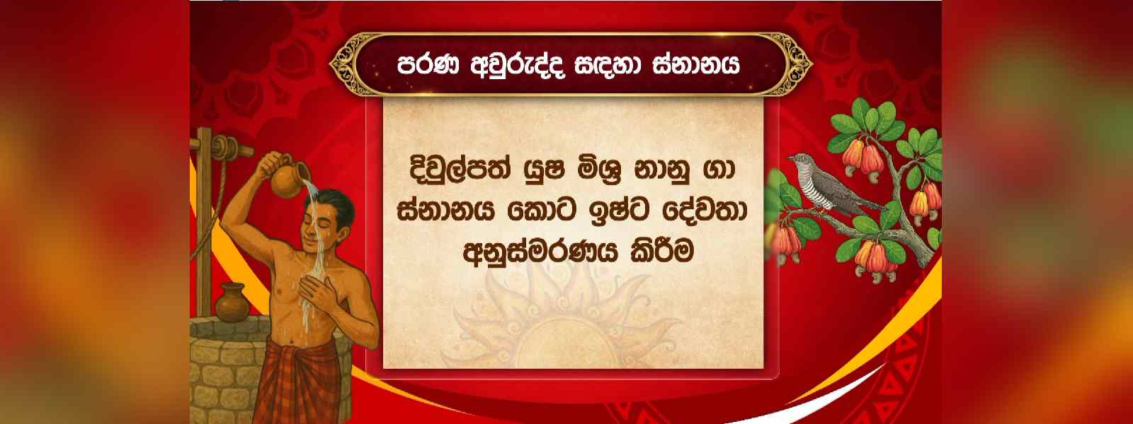 සිංහල හින්දු අලුත් අවුරුද්දට සියල්ල සූදානම්!